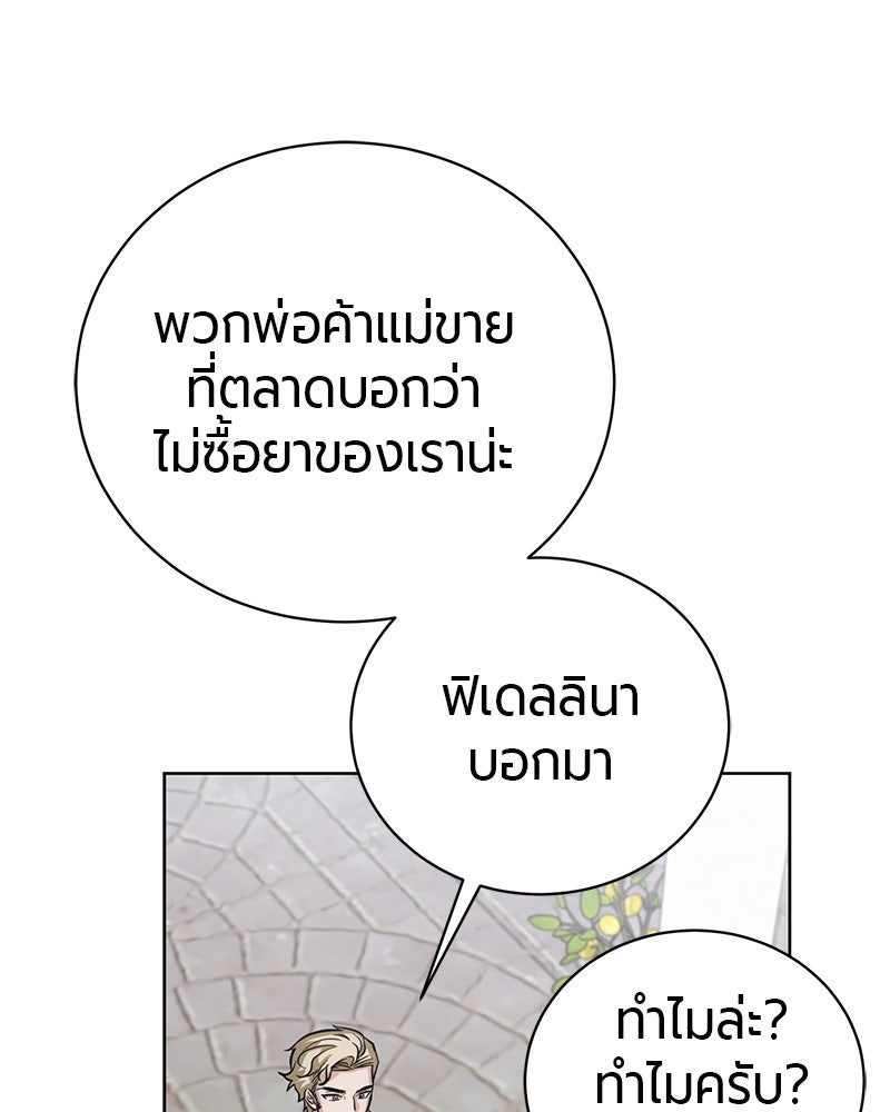 จอมเวทนอกรีตแห่งหอคอยขาว - หน้า 134