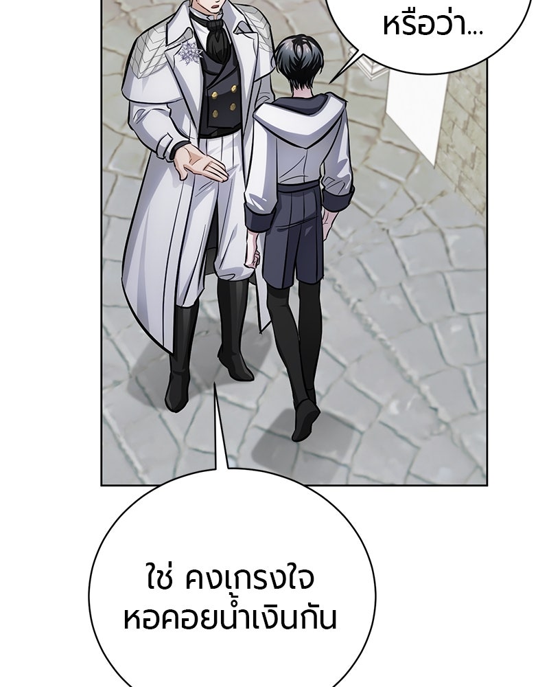 จอมเวทนอกรีตแห่งหอคอยขาว - หน้า 135