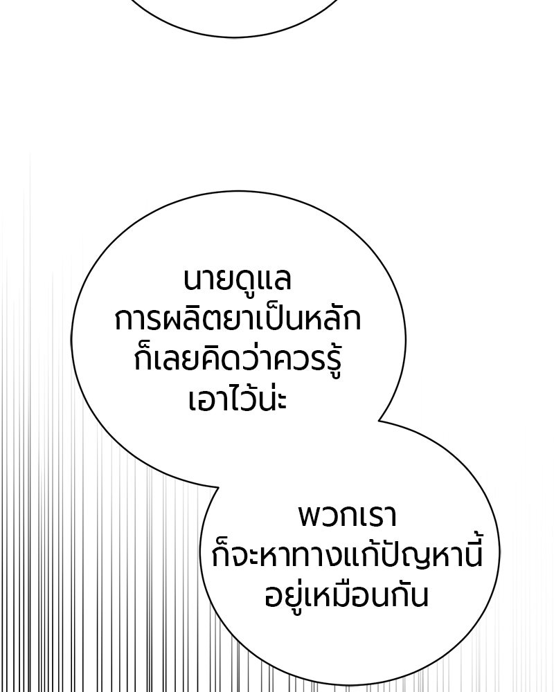 จอมเวทนอกรีตแห่งหอคอยขาว - หน้า 136