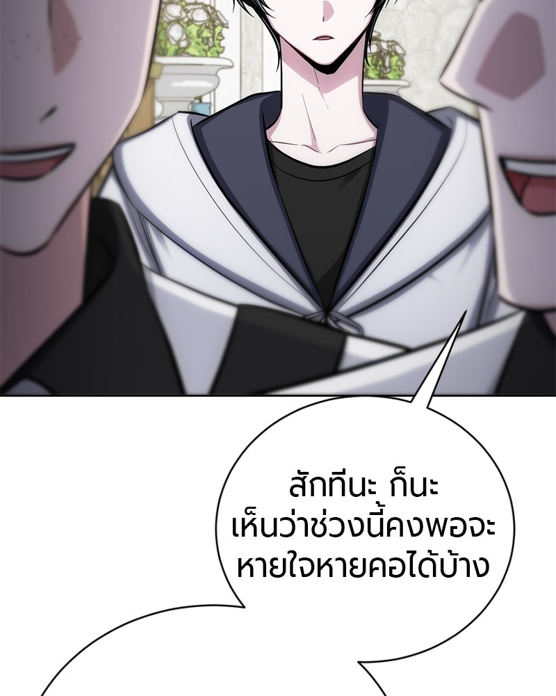 จอมเวทนอกรีตแห่งหอคอยขาว - หน้า 143