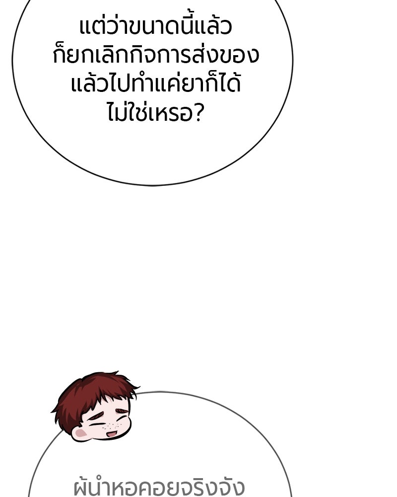 จอมเวทนอกรีตแห่งหอคอยขาว - หน้า 144