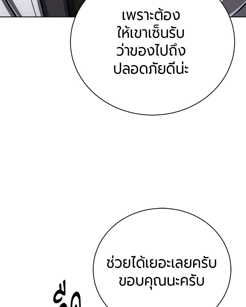 จอมเวทนอกรีตแห่งหอคอยขาว - หน้า 157