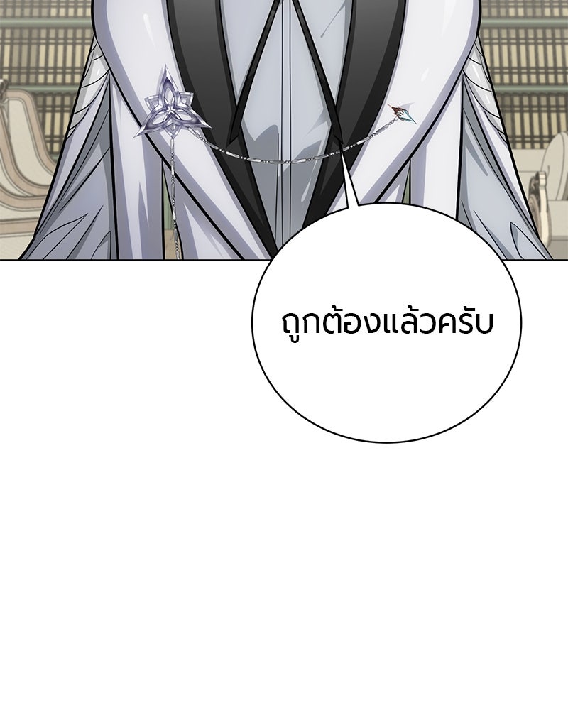 จอมเวทนอกรีตแห่งหอคอยขาว - หน้า 165