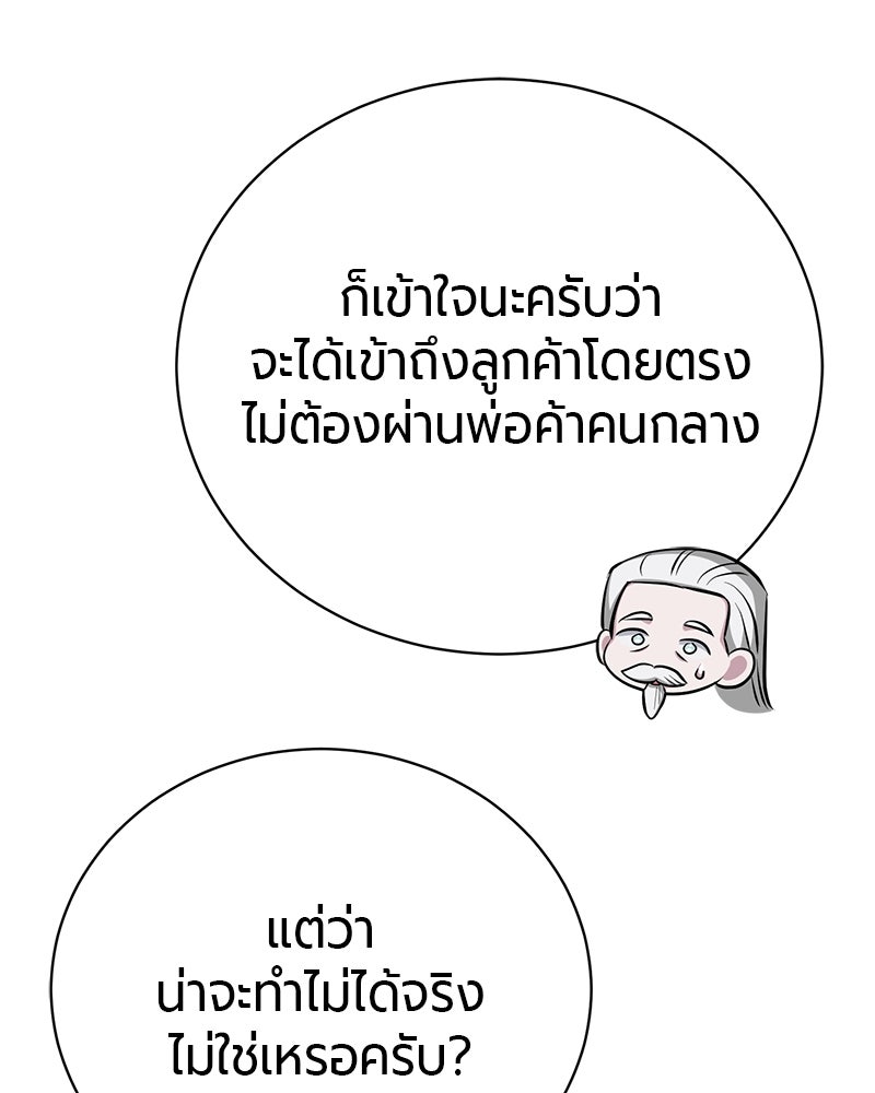 จอมเวทนอกรีตแห่งหอคอยขาว - หน้า 166