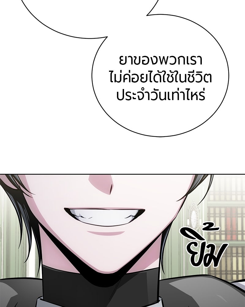 จอมเวทนอกรีตแห่งหอคอยขาว - หน้า 167