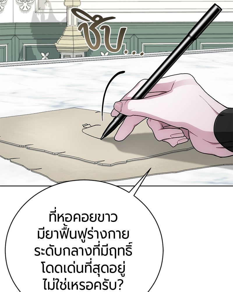 จอมเวทนอกรีตแห่งหอคอยขาว - หน้า 171