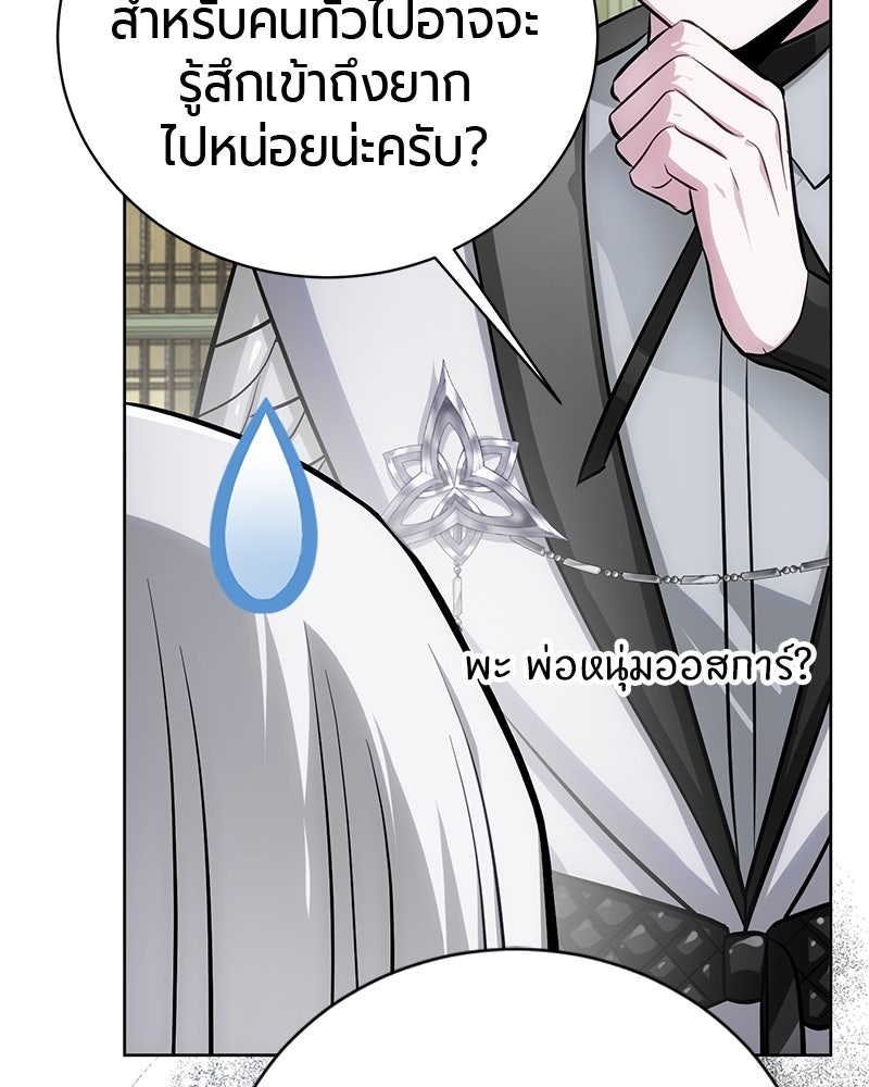 จอมเวทนอกรีตแห่งหอคอยขาว - หน้า 176