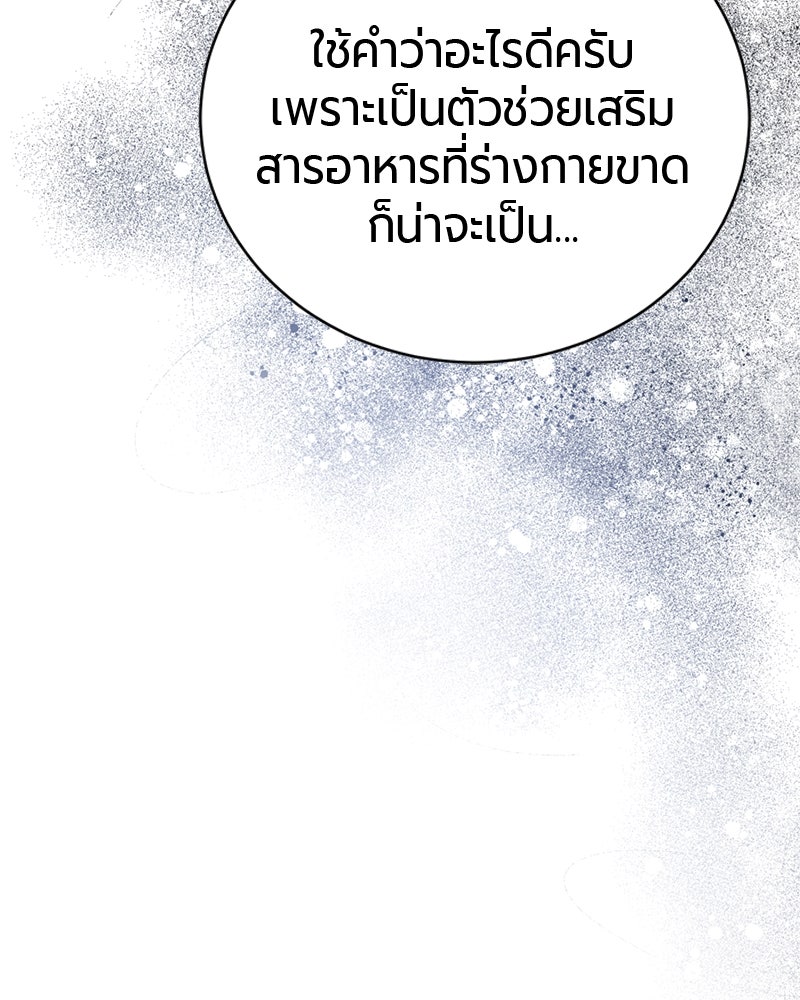 จอมเวทนอกรีตแห่งหอคอยขาว - หน้า 177