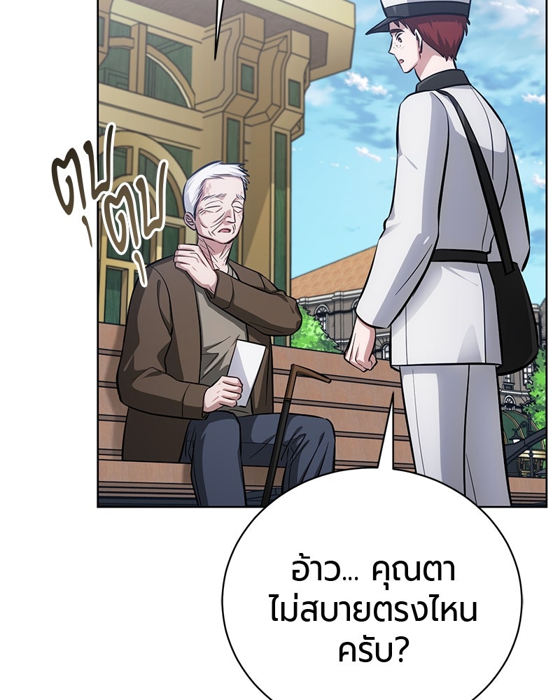 จอมเวทนอกรีตแห่งหอคอยขาว - หน้า 186