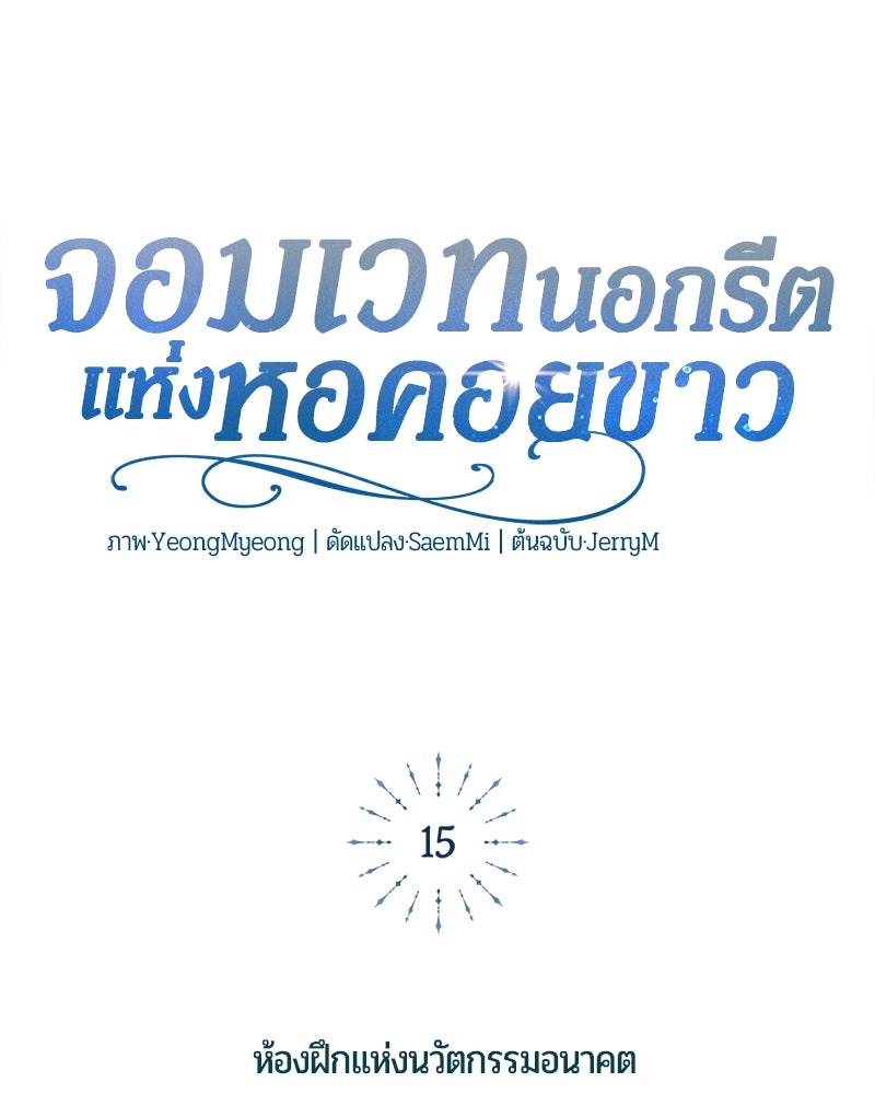 จอมเวทนอกรีตแห่งหอคอยขาว - หน้า 26