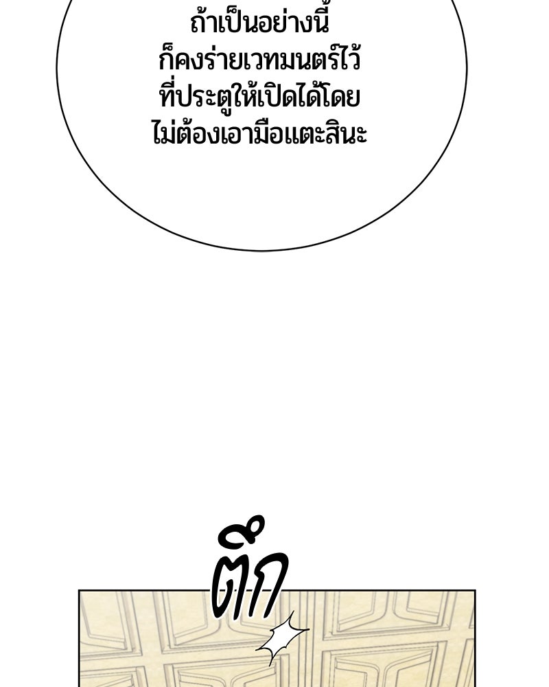 จอมเวทนอกรีตแห่งหอคอยขาว - หน้า 40