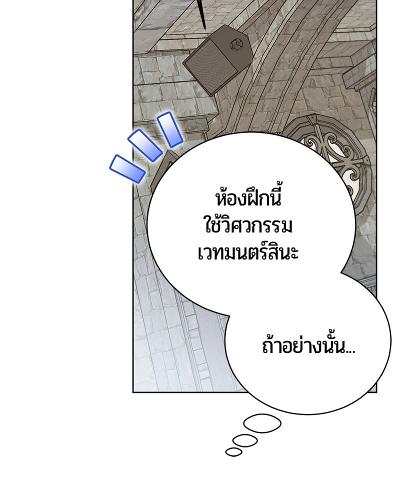 จอมเวทนอกรีตแห่งหอคอยขาว - หน้า 45