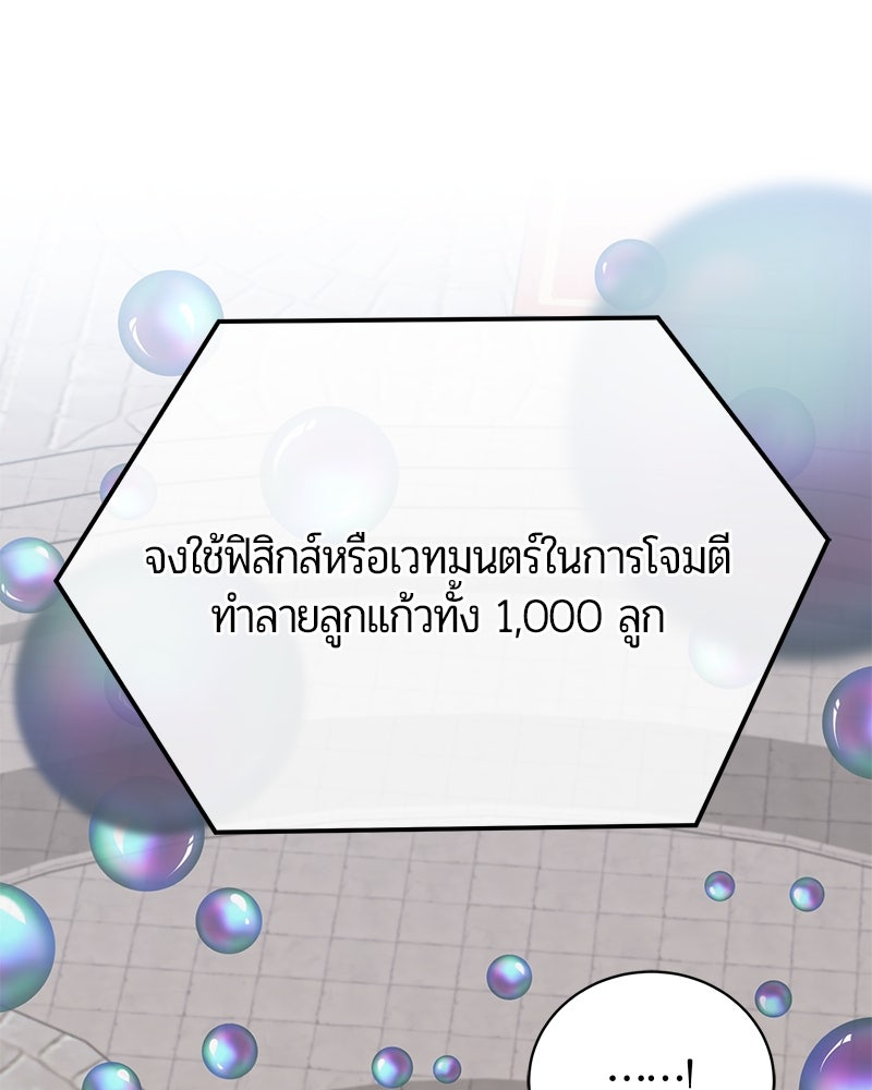 จอมเวทนอกรีตแห่งหอคอยขาว - หน้า 66