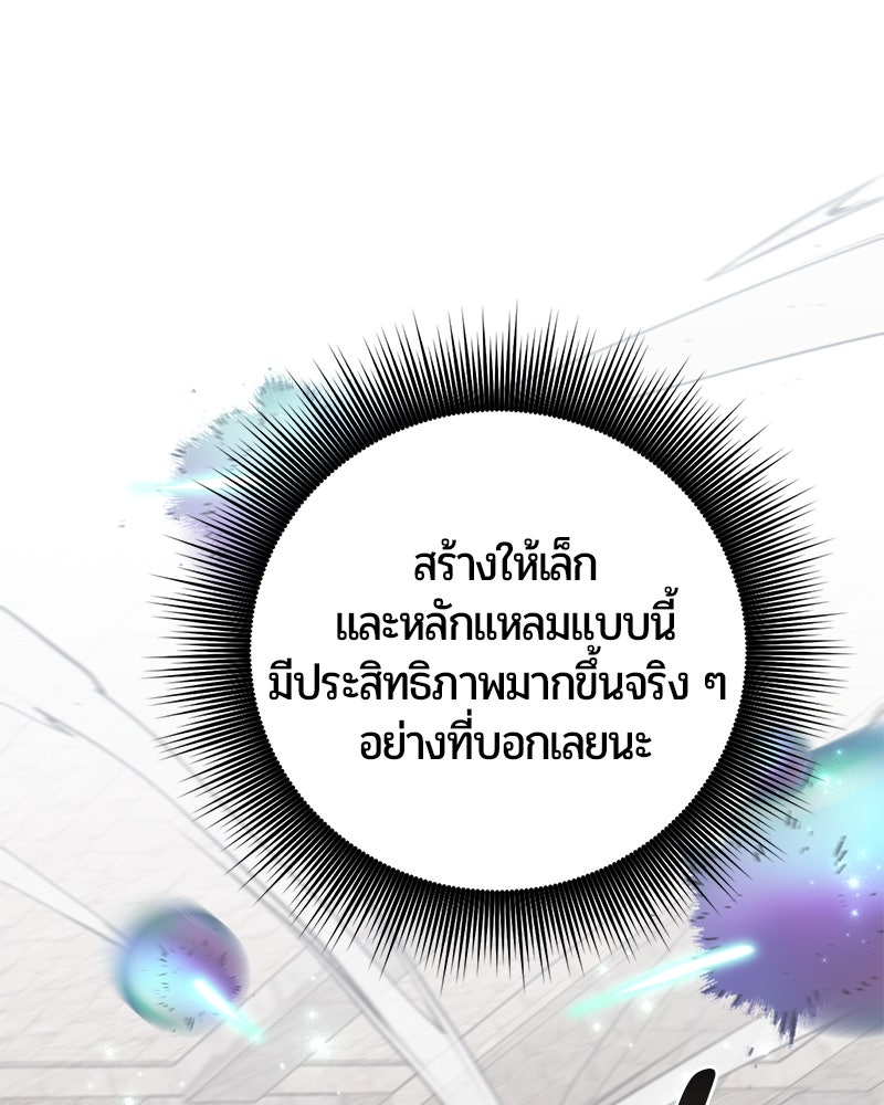 จอมเวทนอกรีตแห่งหอคอยขาว - หน้า 82