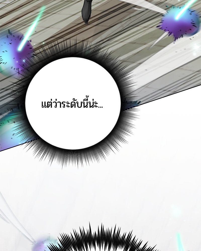 จอมเวทนอกรีตแห่งหอคอยขาว - หน้า 85