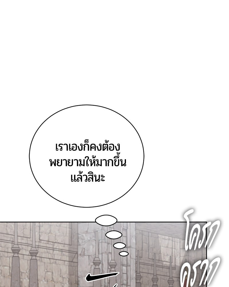 จอมเวทนอกรีตแห่งหอคอยขาว - หน้า 99