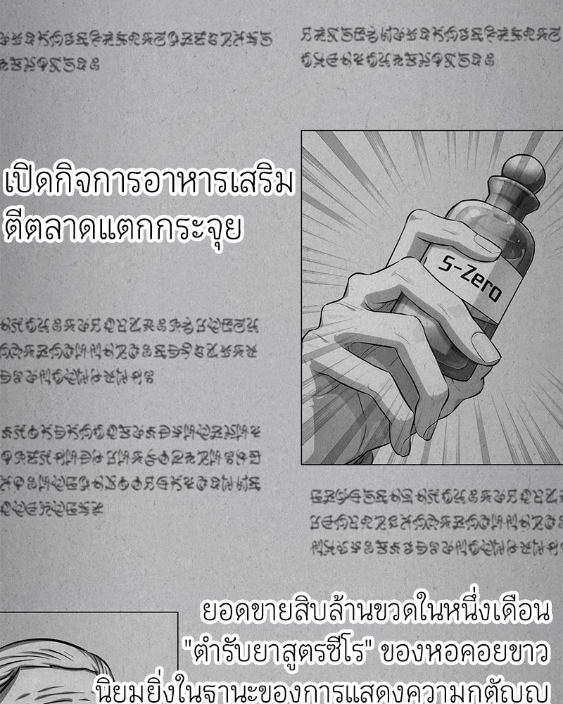 จอมเวทนอกรีตแห่งหอคอยขาว - หน้า 107