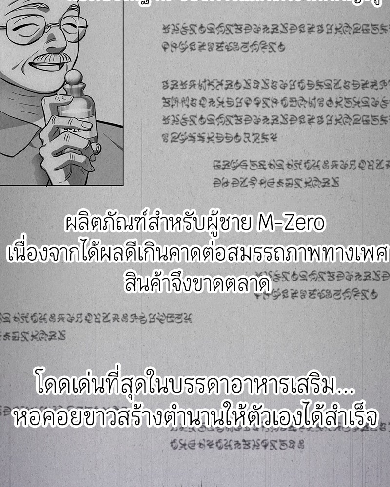 จอมเวทนอกรีตแห่งหอคอยขาว - หน้า 108