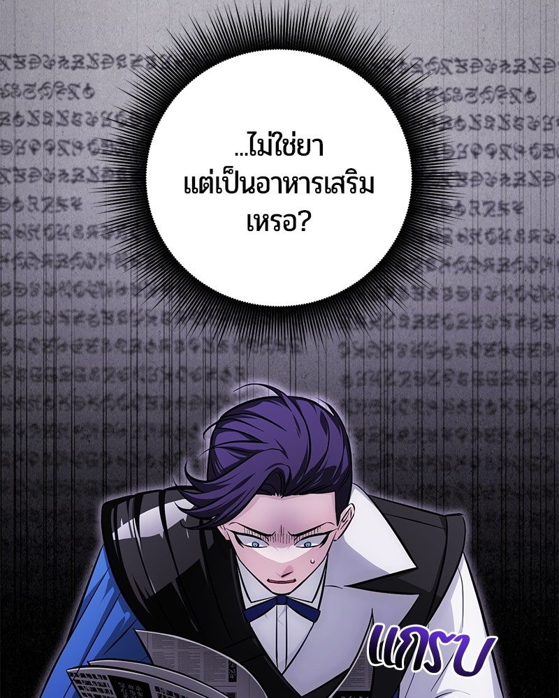 จอมเวทนอกรีตแห่งหอคอยขาว - หน้า 109