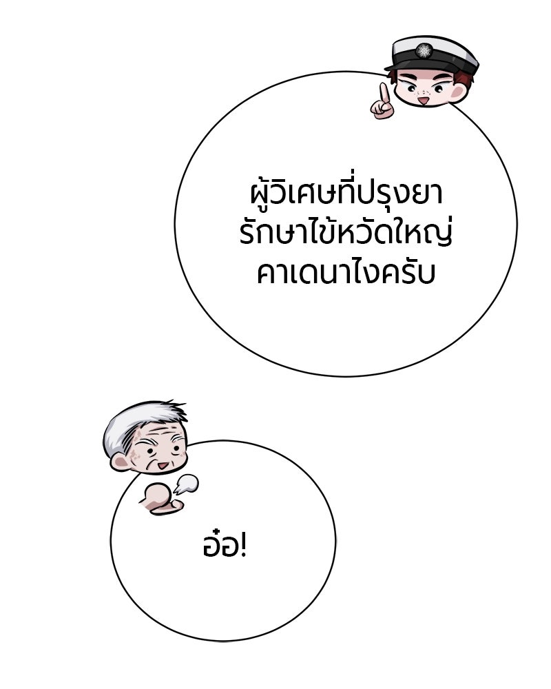 จอมเวทนอกรีตแห่งหอคอยขาว - หน้า 11