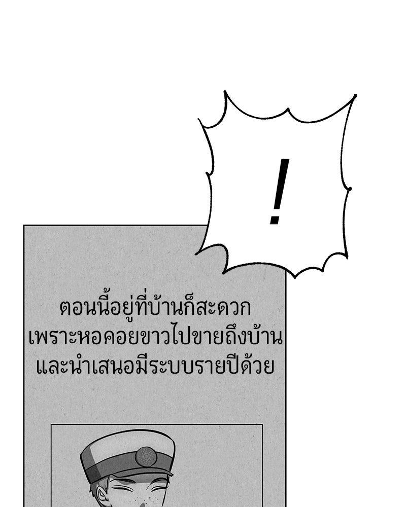 จอมเวทนอกรีตแห่งหอคอยขาว - หน้า 111