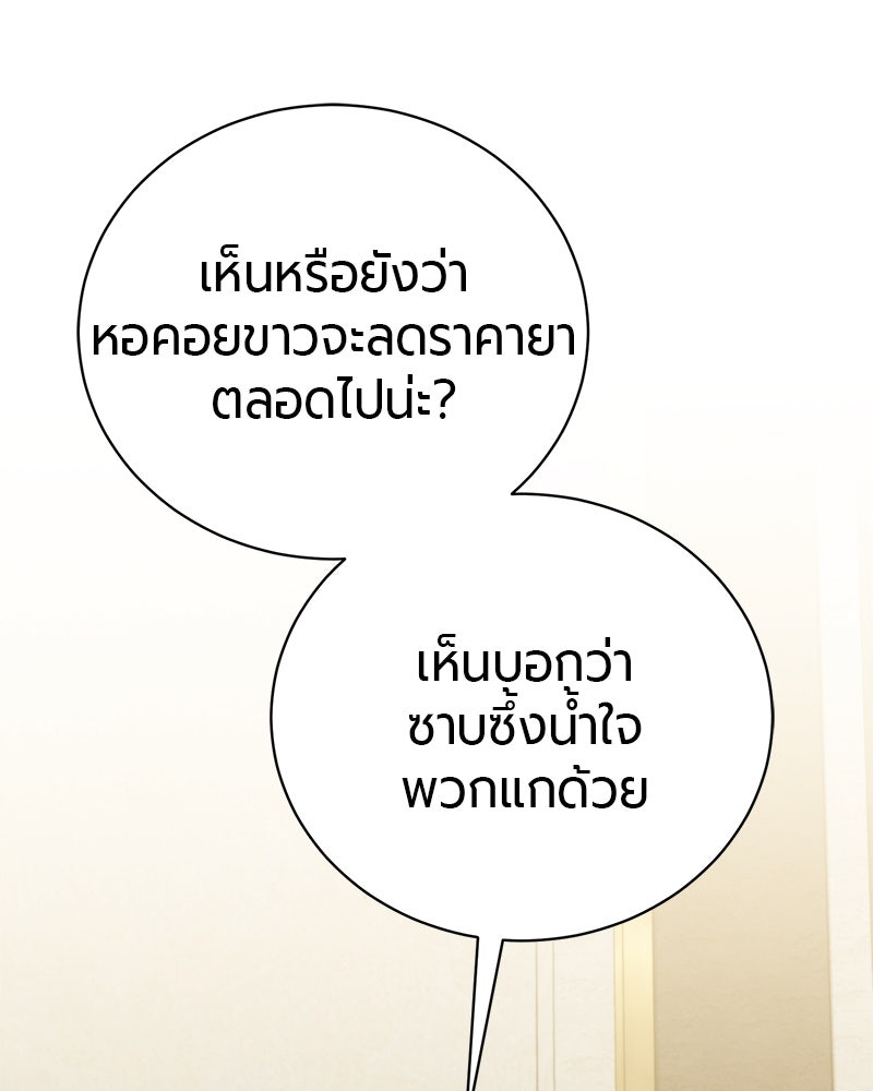 จอมเวทนอกรีตแห่งหอคอยขาว - หน้า 113