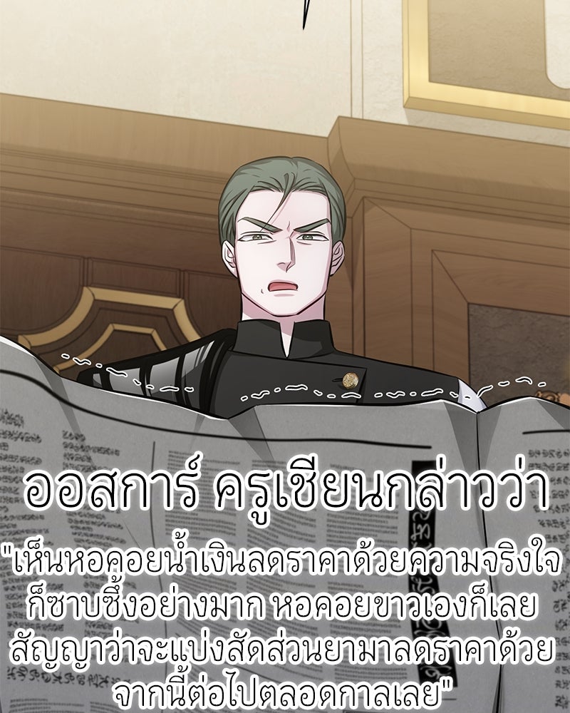 จอมเวทนอกรีตแห่งหอคอยขาว - หน้า 114