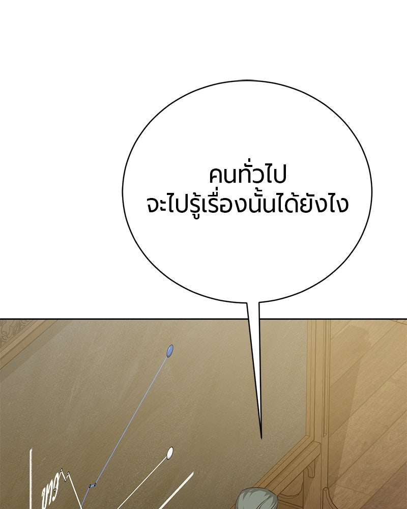 จอมเวทนอกรีตแห่งหอคอยขาว - หน้า 116