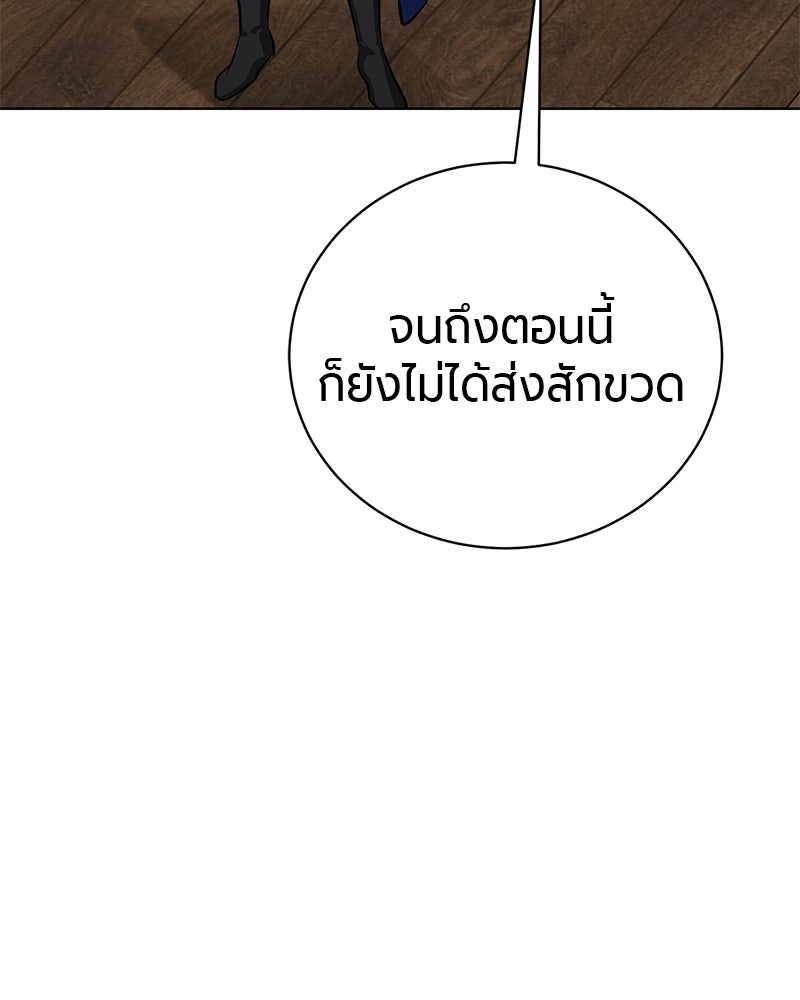 จอมเวทนอกรีตแห่งหอคอยขาว - หน้า 118