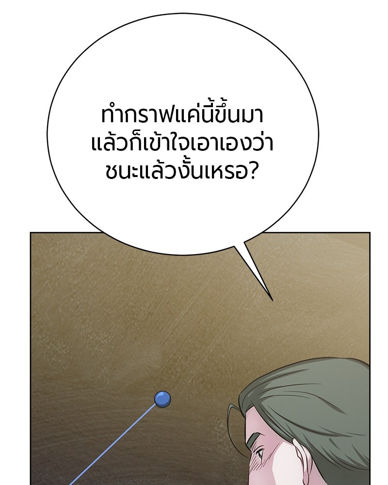 จอมเวทนอกรีตแห่งหอคอยขาว - หน้า 119