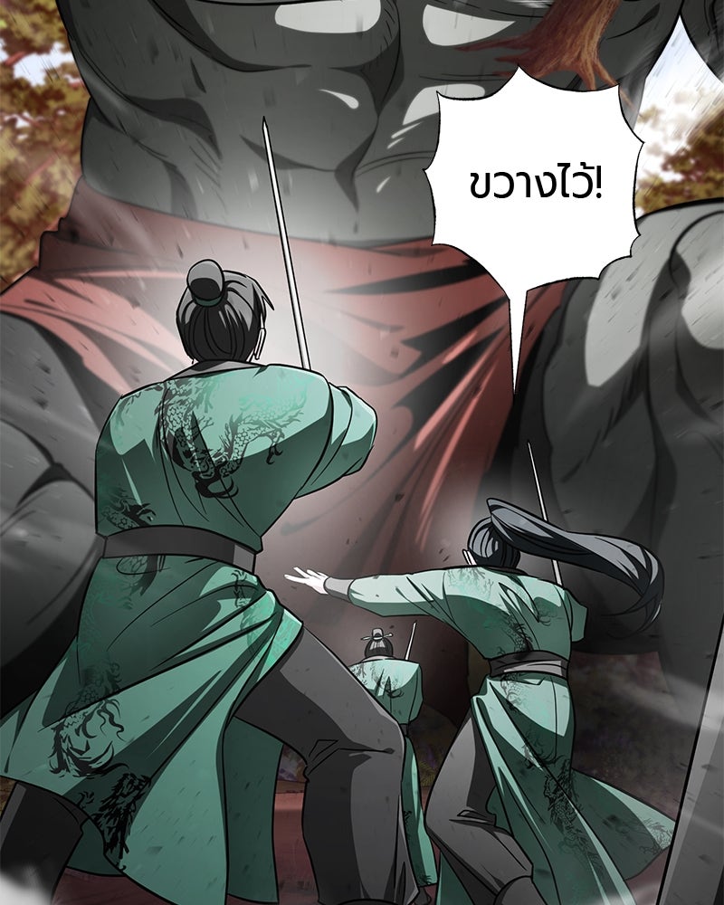 จอมเวทนอกรีตแห่งหอคอยขาว - หน้า 137