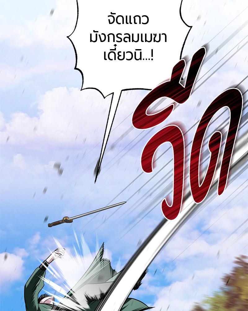 จอมเวทนอกรีตแห่งหอคอยขาว - หน้า 139