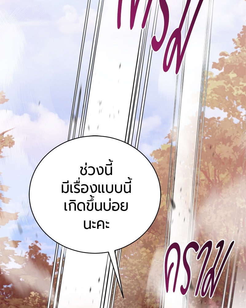 จอมเวทนอกรีตแห่งหอคอยขาว - หน้า 165