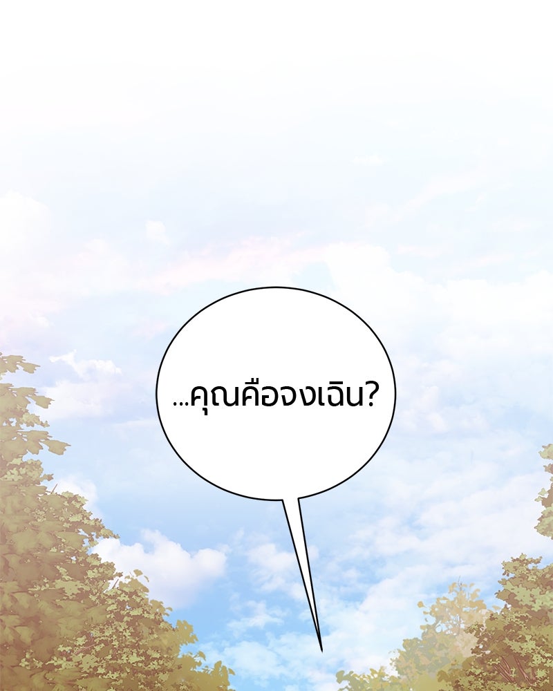 จอมเวทนอกรีตแห่งหอคอยขาว - หน้า 167