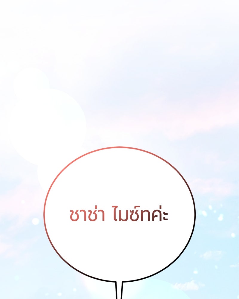 จอมเวทนอกรีตแห่งหอคอยขาว - หน้า 171