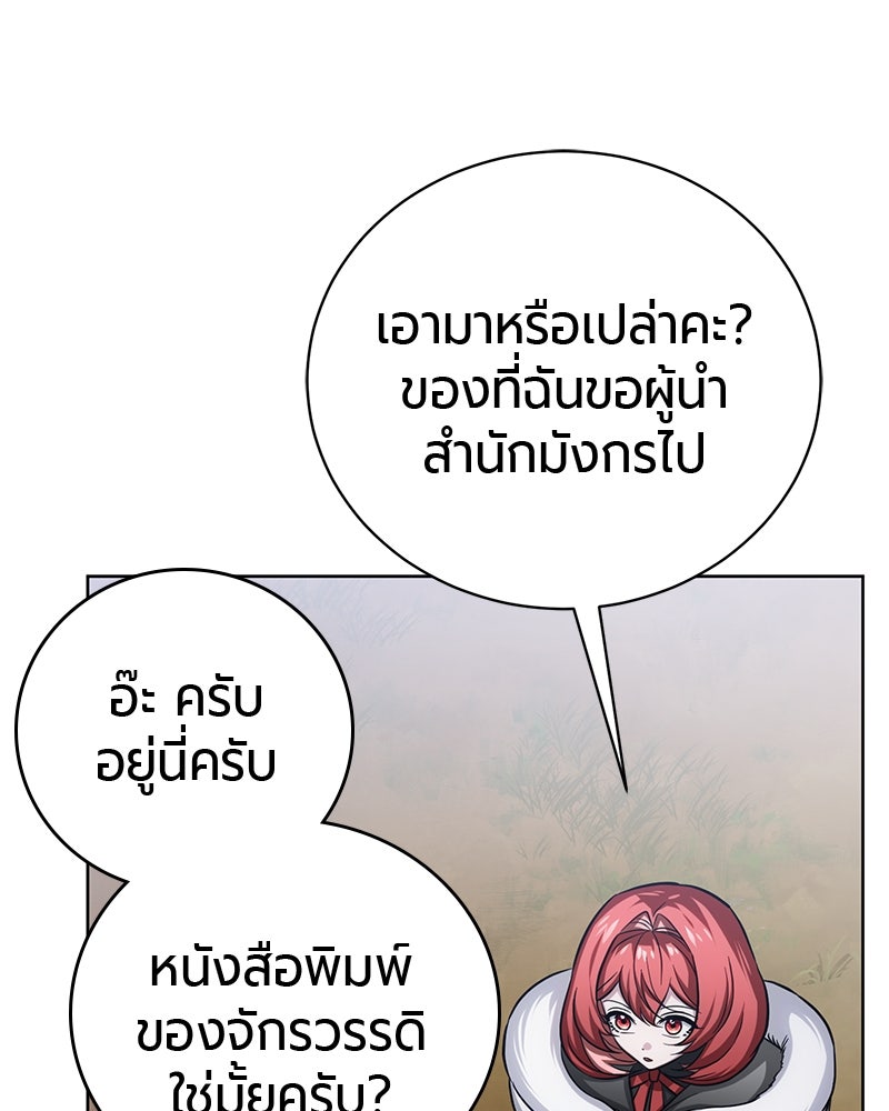 จอมเวทนอกรีตแห่งหอคอยขาว - หน้า 175
