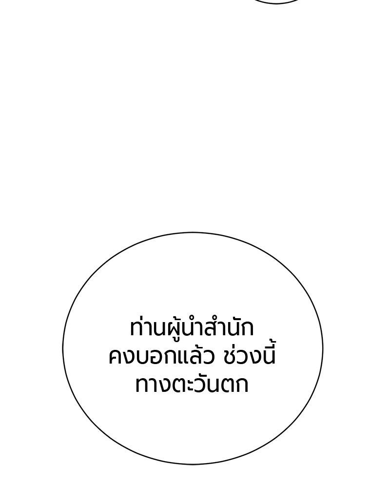 จอมเวทนอกรีตแห่งหอคอยขาว - หน้า 177