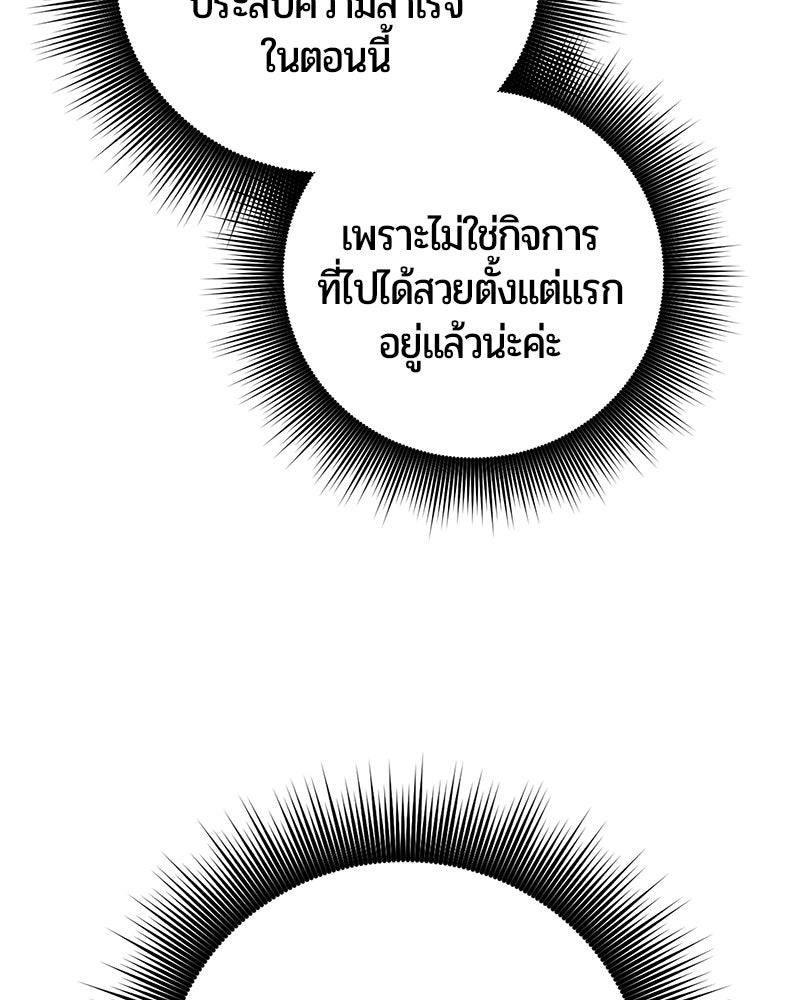 จอมเวทนอกรีตแห่งหอคอยขาว - หน้า 194