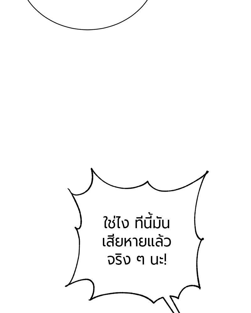 จอมเวทนอกรีตแห่งหอคอยขาว - หน้า 53