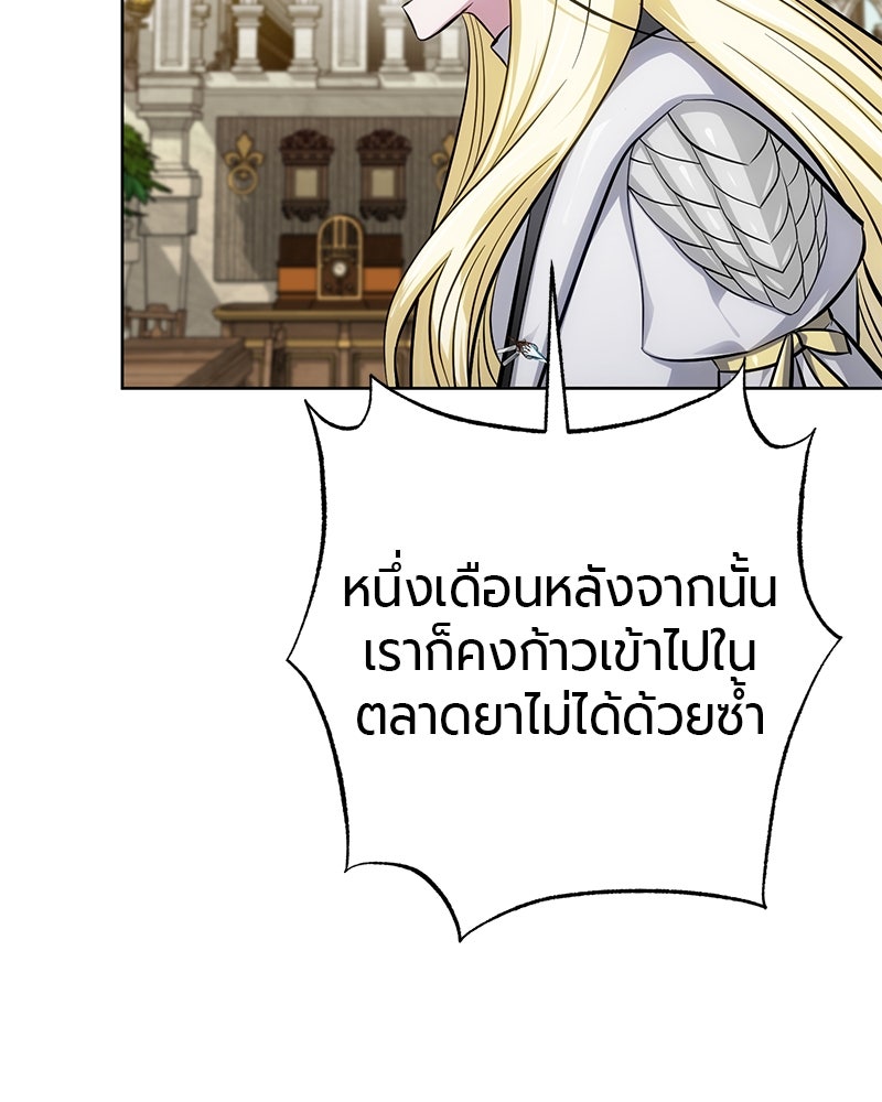 จอมเวทนอกรีตแห่งหอคอยขาว - หน้า 61