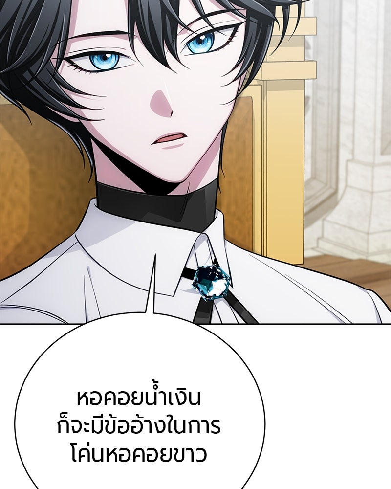 จอมเวทนอกรีตแห่งหอคอยขาว - หน้า 66