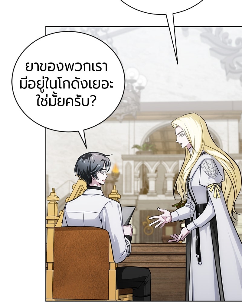 จอมเวทนอกรีตแห่งหอคอยขาว - หน้า 68