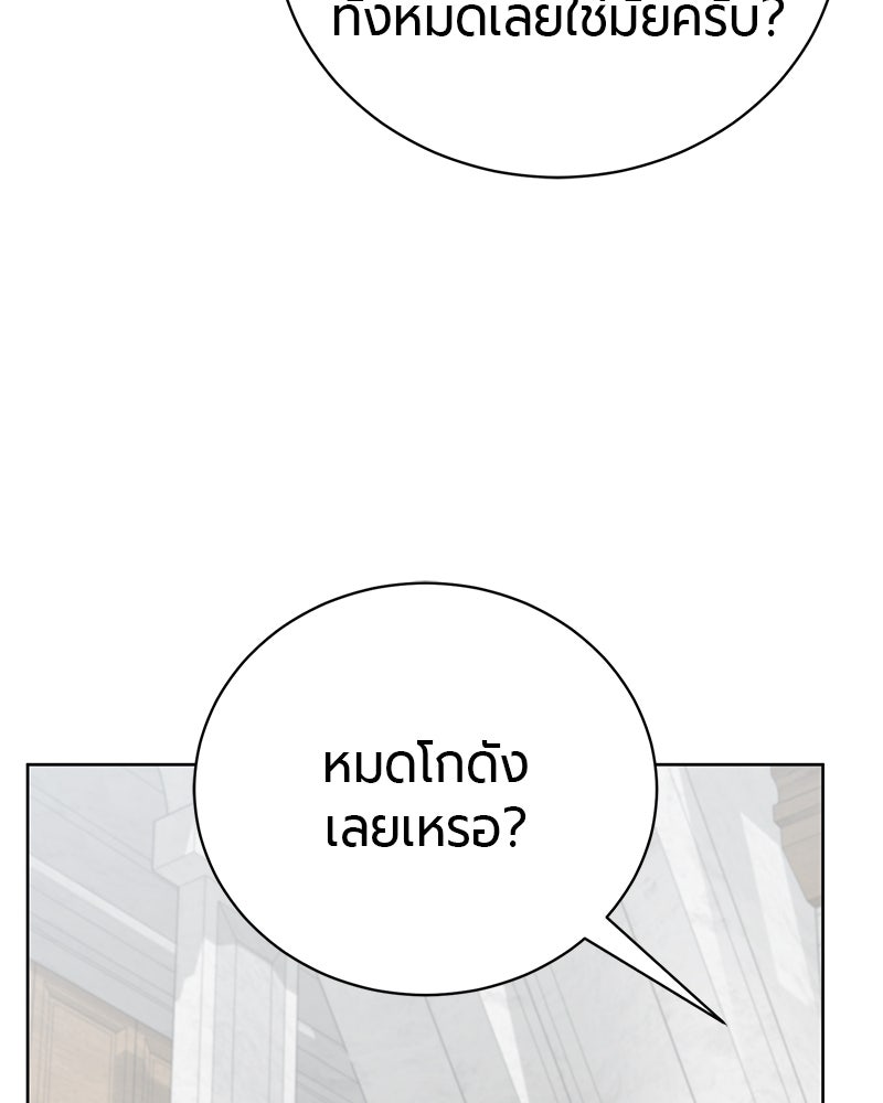 จอมเวทนอกรีตแห่งหอคอยขาว - หน้า 74