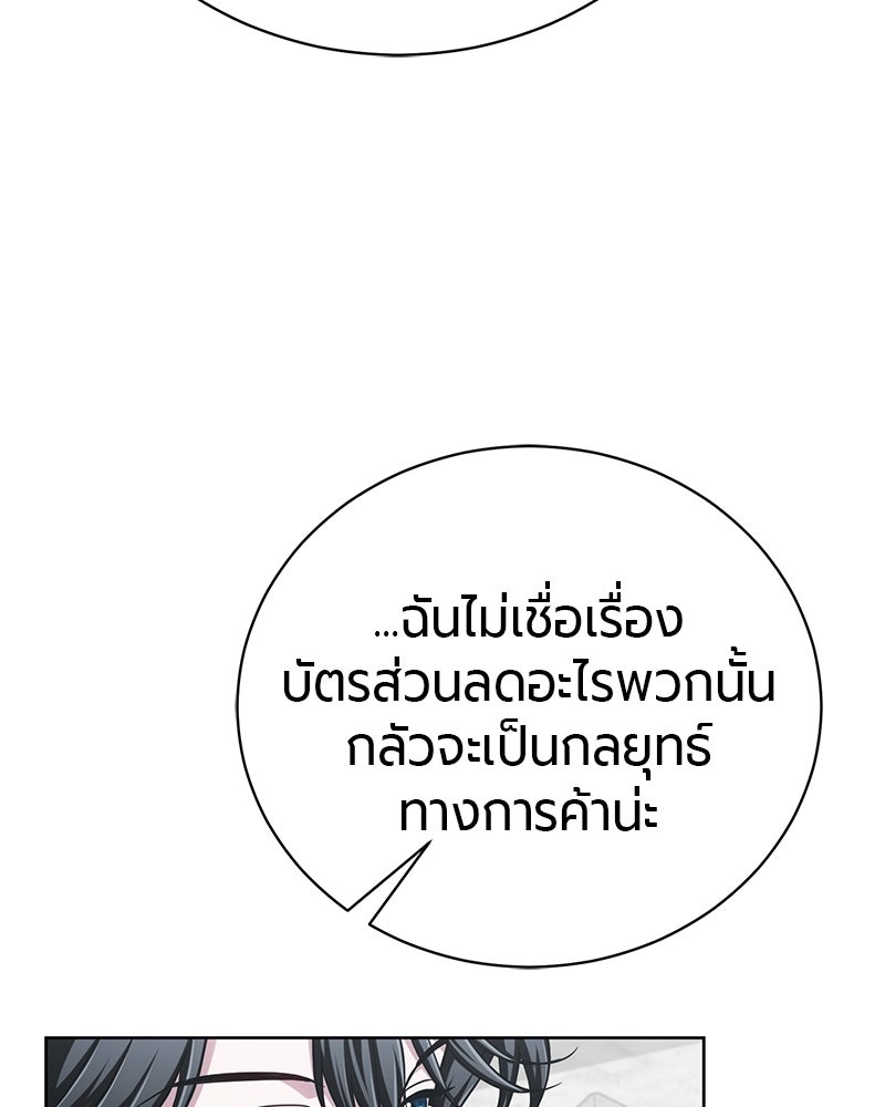 จอมเวทนอกรีตแห่งหอคอยขาว - หน้า 79