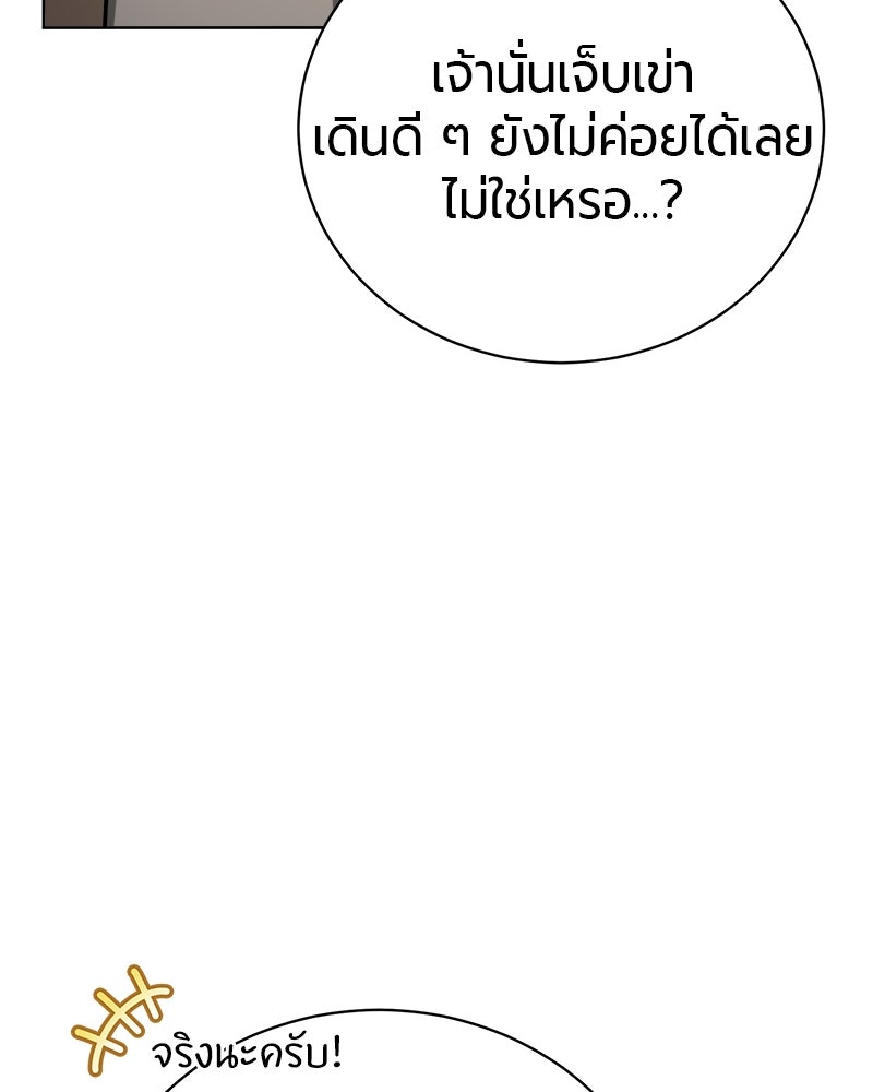 จอมเวทนอกรีตแห่งหอคอยขาว - หน้า 8