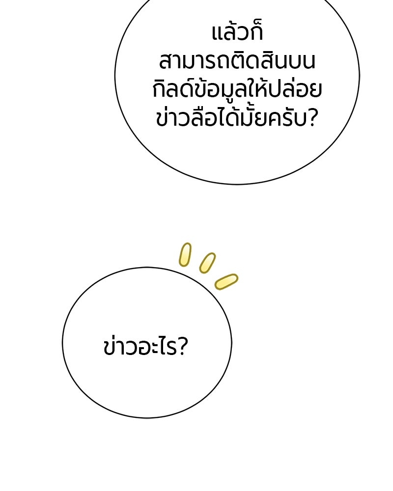 จอมเวทนอกรีตแห่งหอคอยขาว - หน้า 81