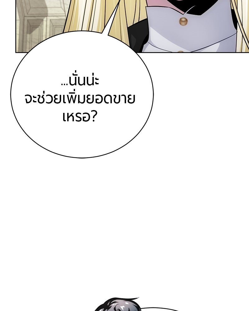 จอมเวทนอกรีตแห่งหอคอยขาว - หน้า 85