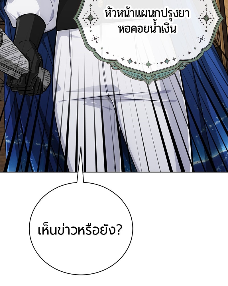 จอมเวทนอกรีตแห่งหอคอยขาว - หน้า 97