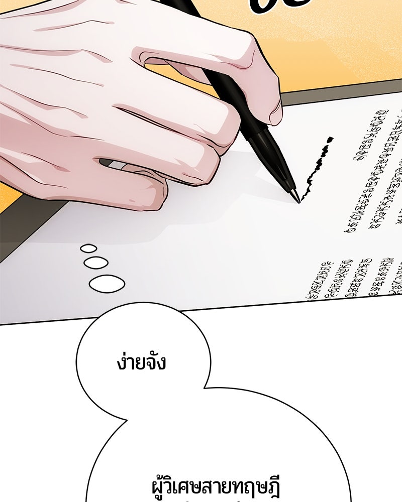 จอมเวทนอกรีตแห่งหอคอยขาว - หน้า 107
