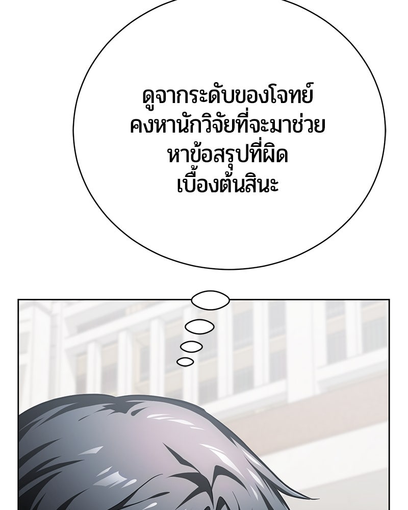 จอมเวทนอกรีตแห่งหอคอยขาว - หน้า 109